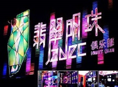 临武哪里荤的KTV男模女漂亮多-翡翠明珠KTV好玩会所体验