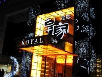 临武高档KTV妹子质量哪家好-皇家壹号KTV高档娱乐体验